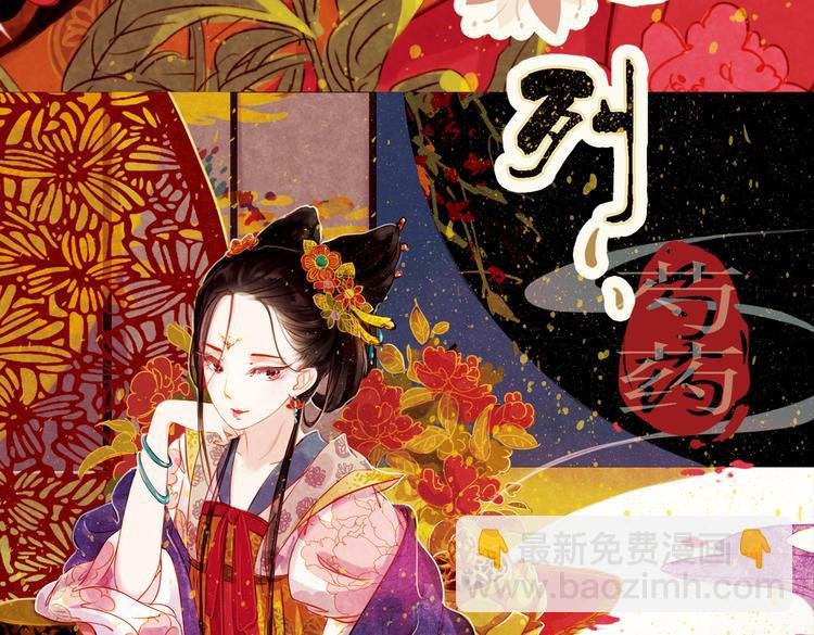 第1话 叙花列·芍药（一）