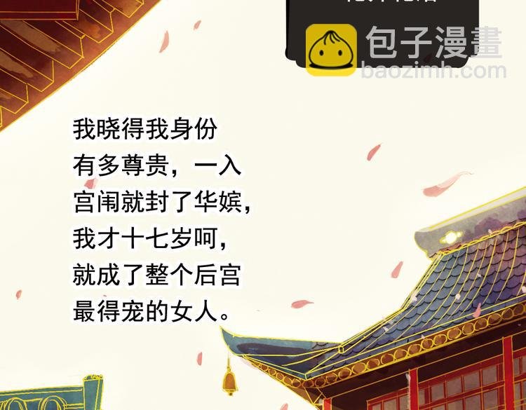 第1话 叙花列·芍药（一）