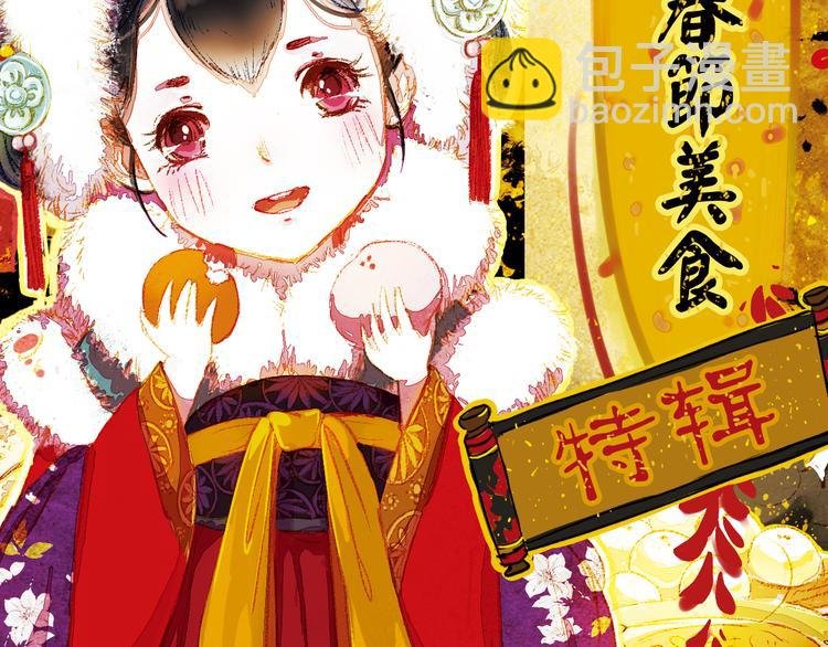 第14话 春节美食特辑