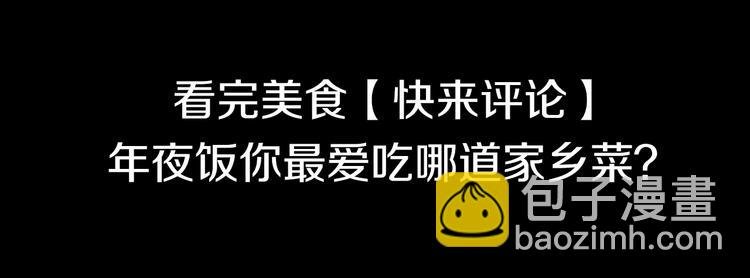 第14话 春节美食特辑
