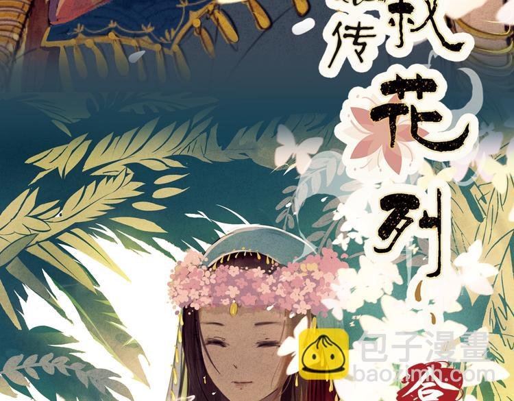 第12话 叙花列·合欢（二）