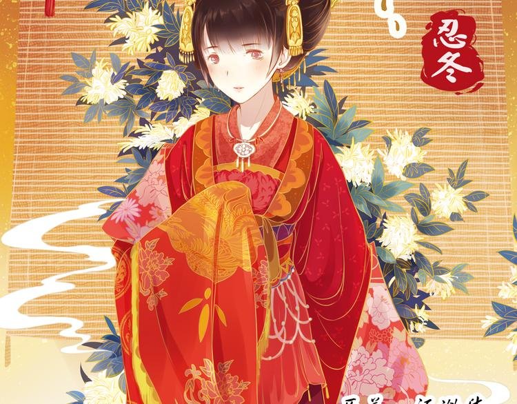 第10话 叙花列·忍冬