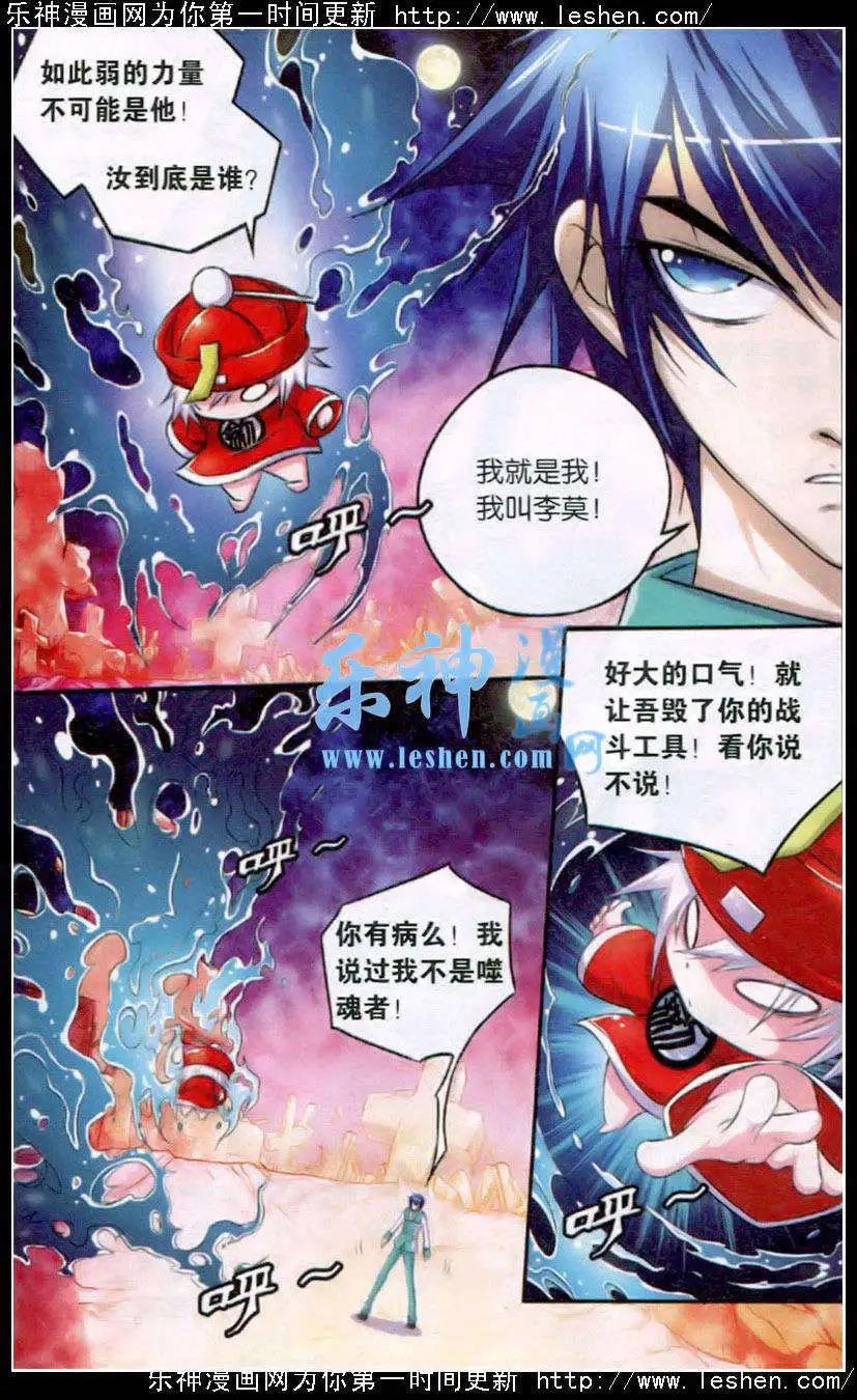 第18话 小剑的觉醒！