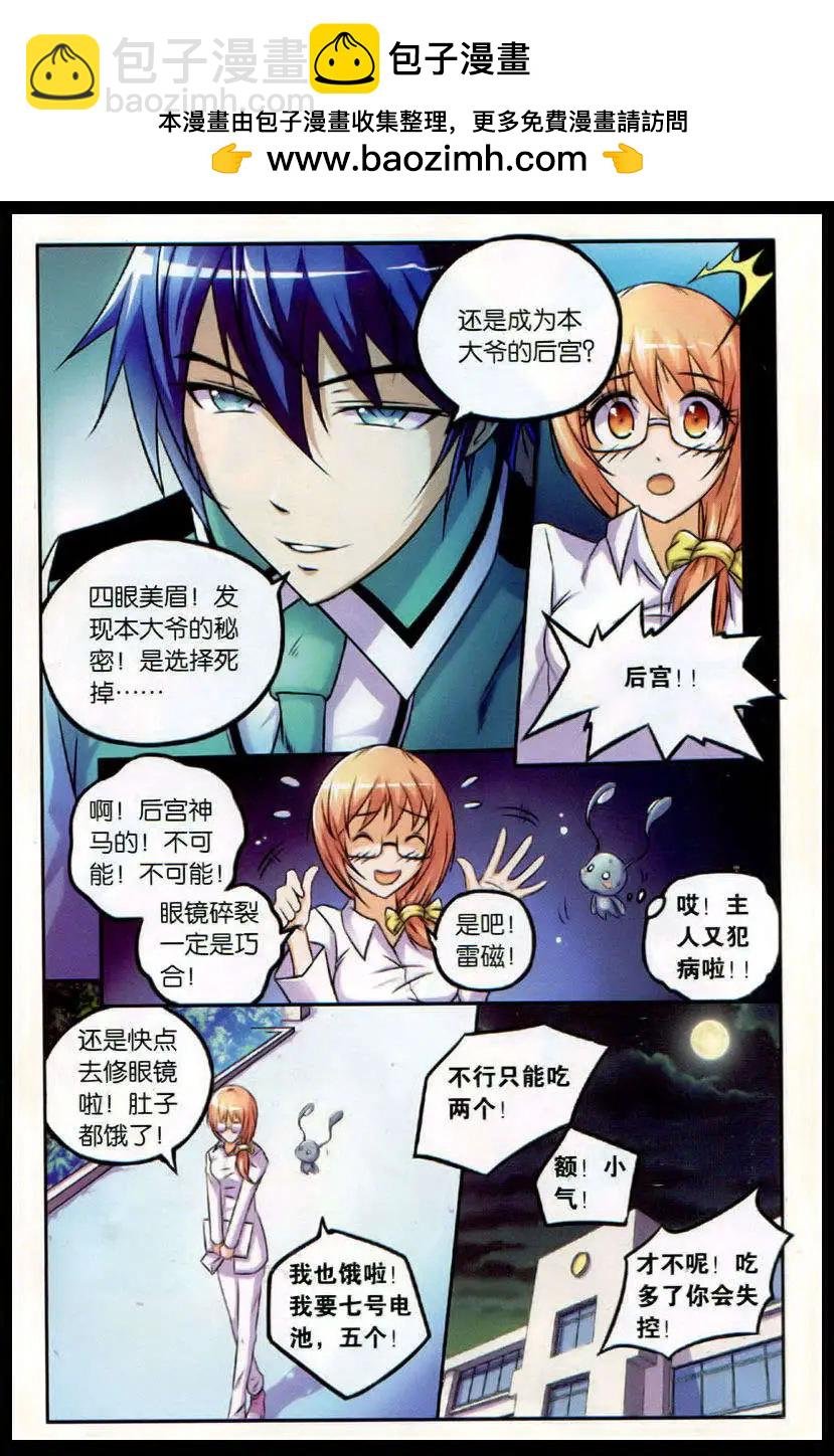 第17话 陷阱校园的噬魂者