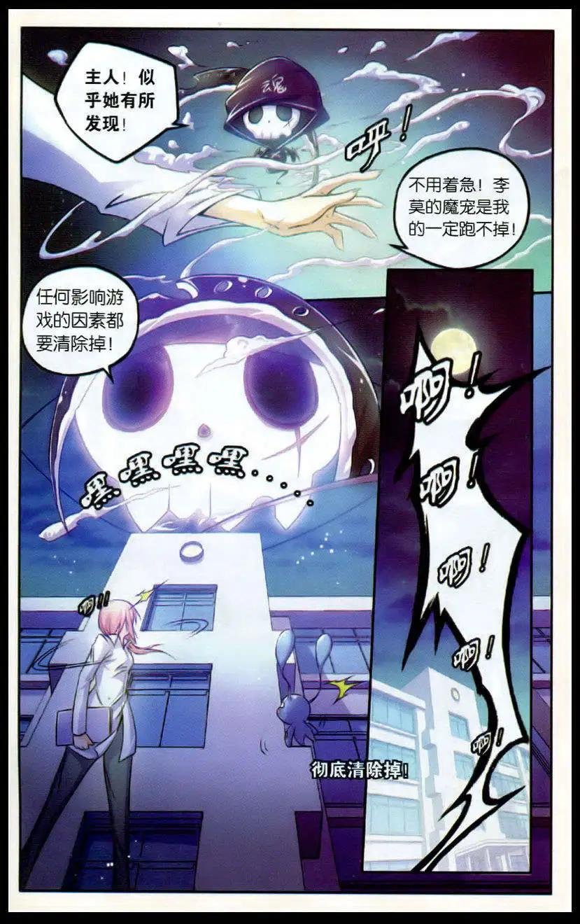 第17话 陷阱校园的噬魂者