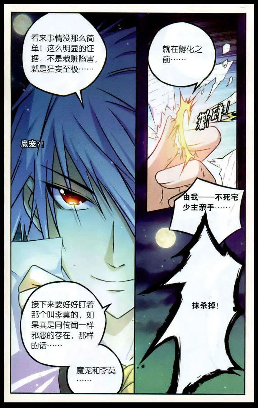 第17话 陷阱校园的噬魂者