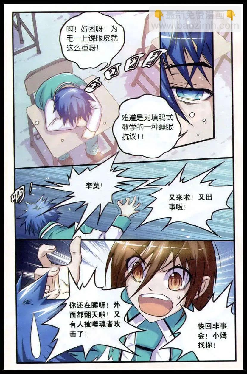 第17话 陷阱校园的噬魂者
