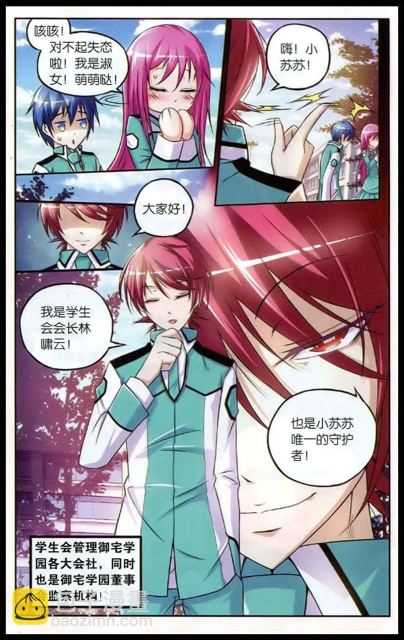 第17话 陷阱校园的噬魂者