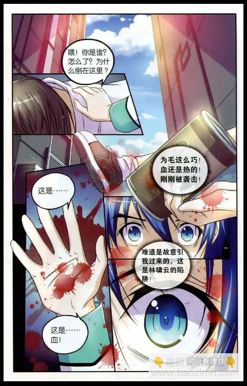 第17话 陷阱校园的噬魂者