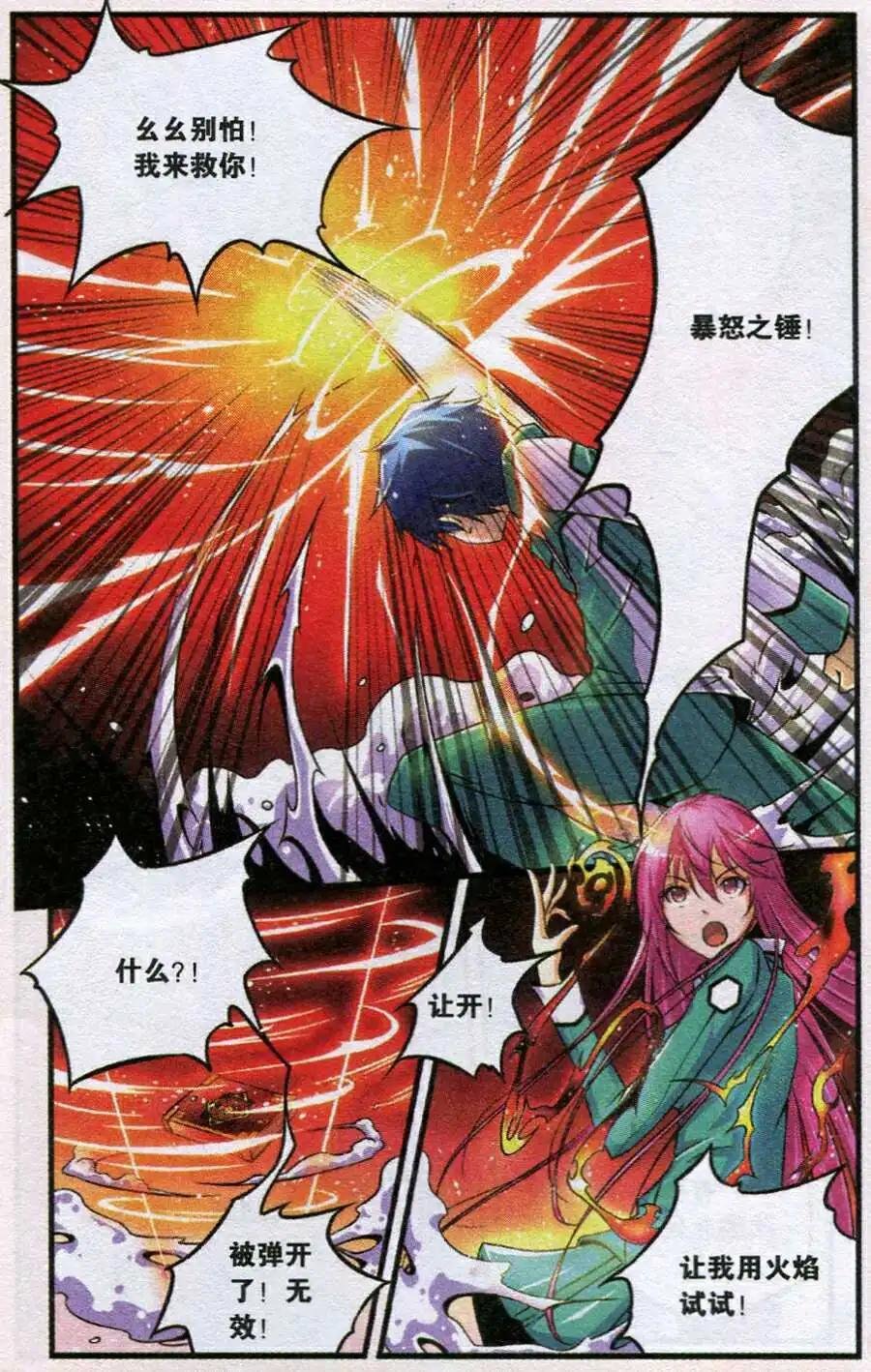 第15话 开启诺亚之书！