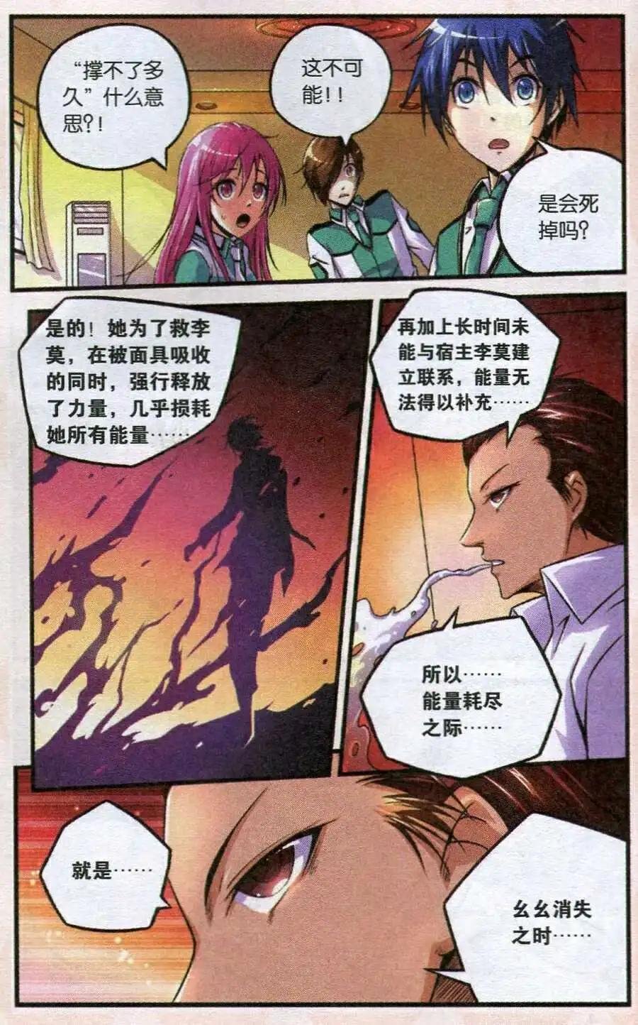 第15话 开启诺亚之书！