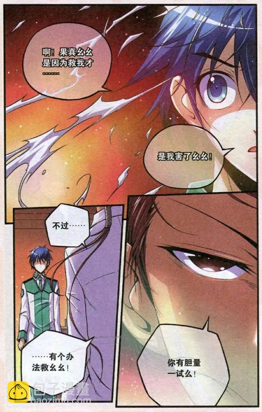 第15话 开启诺亚之书！