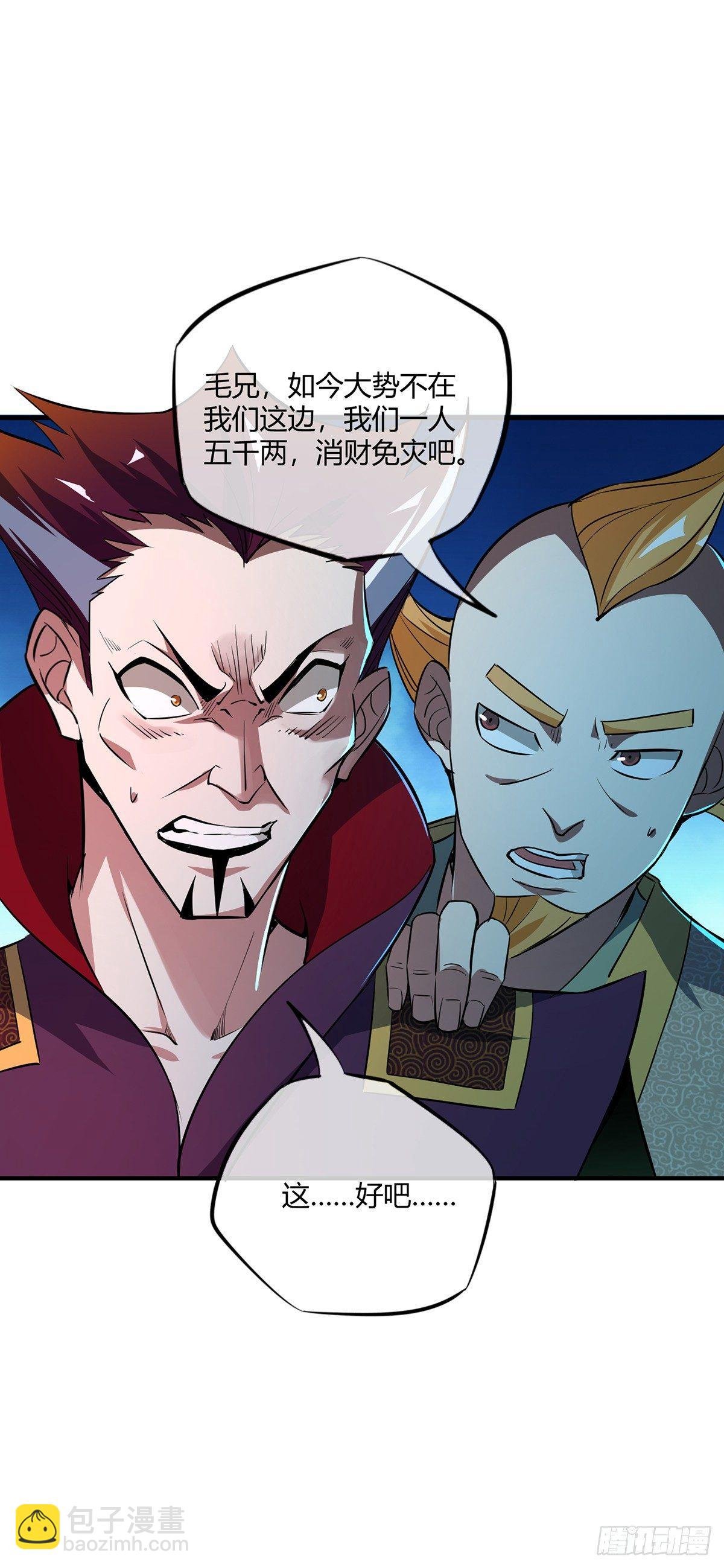 第10话 敲竹杠