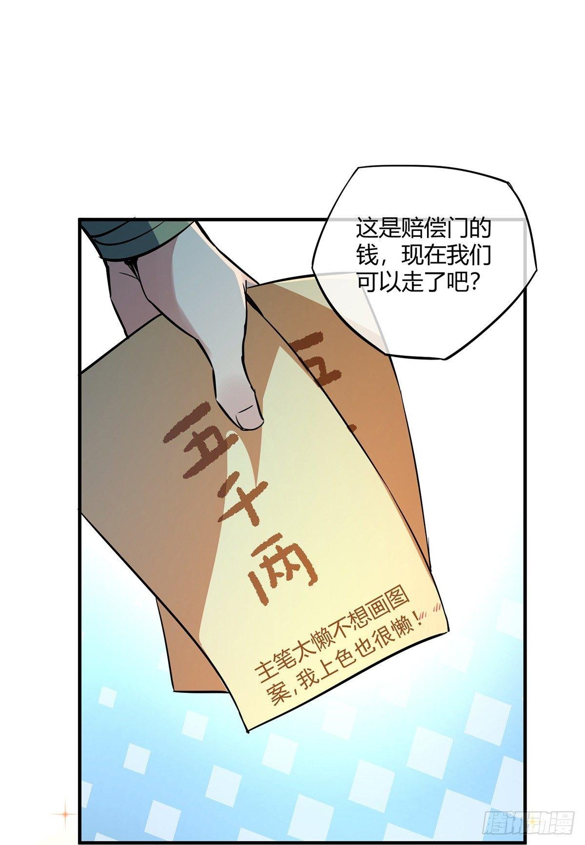 第10话 敲竹杠