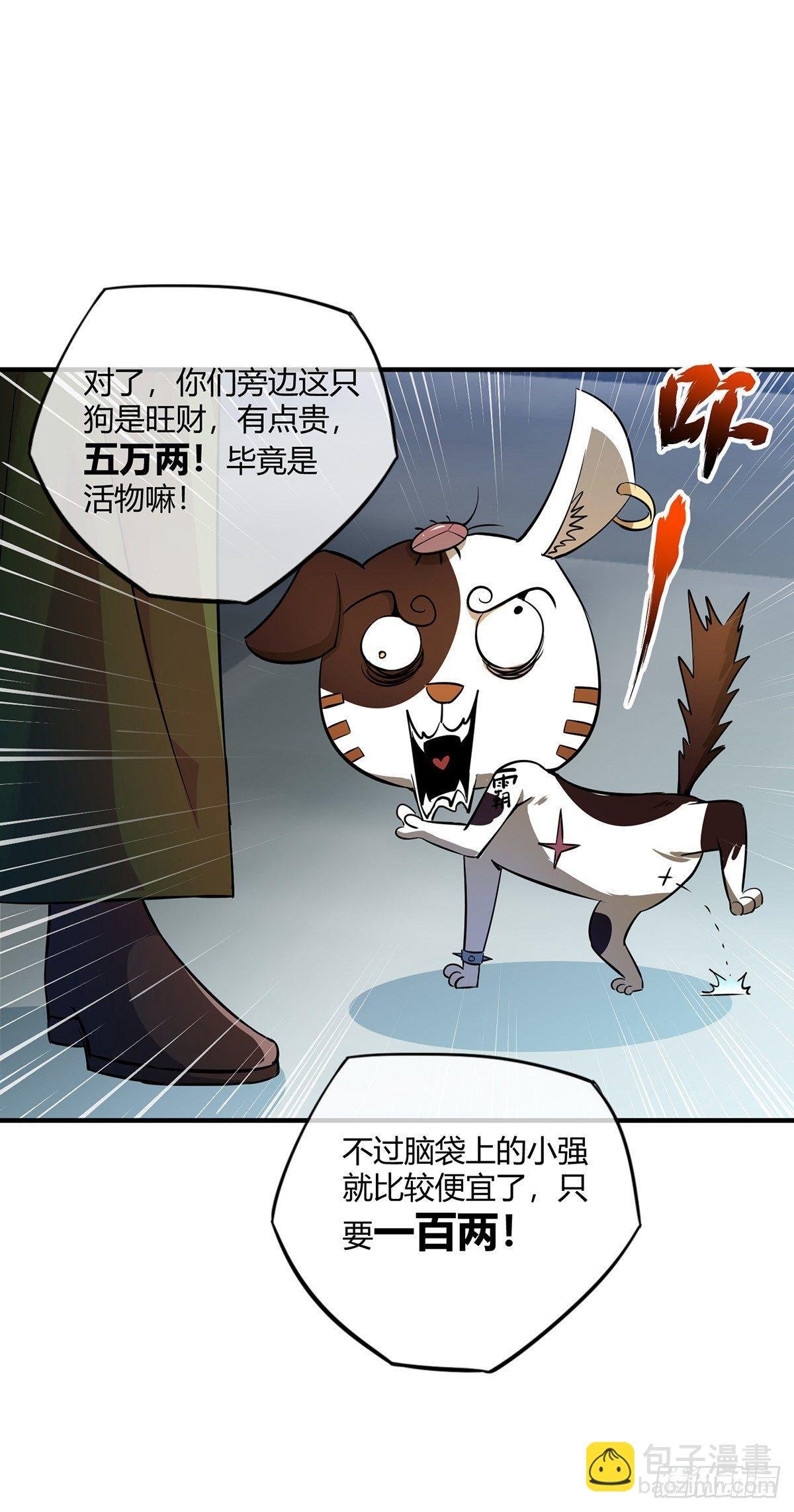 第10话 敲竹杠