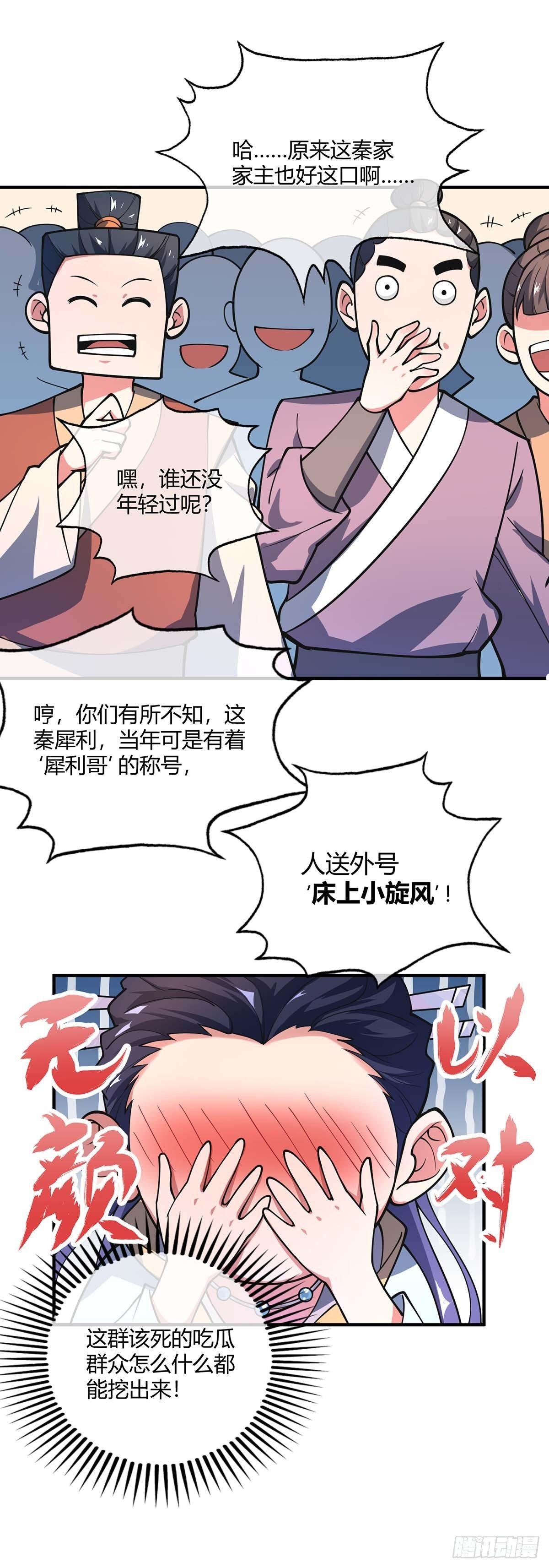 第5话 未婚妻