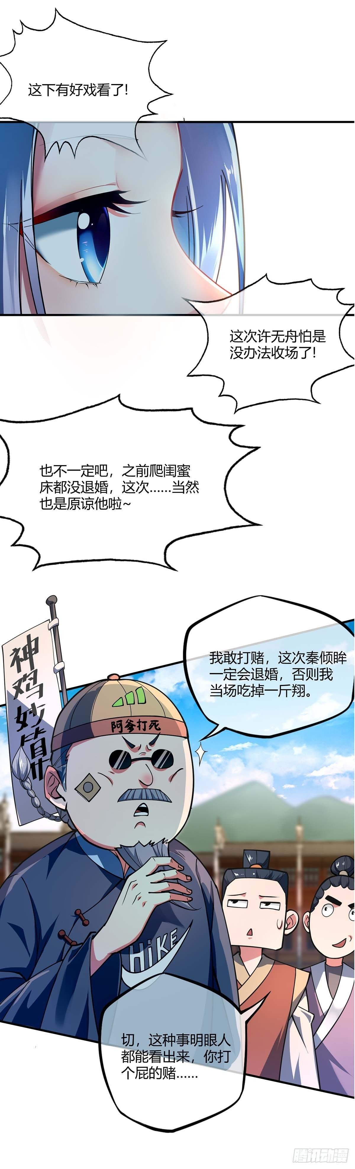 第5话 未婚妻