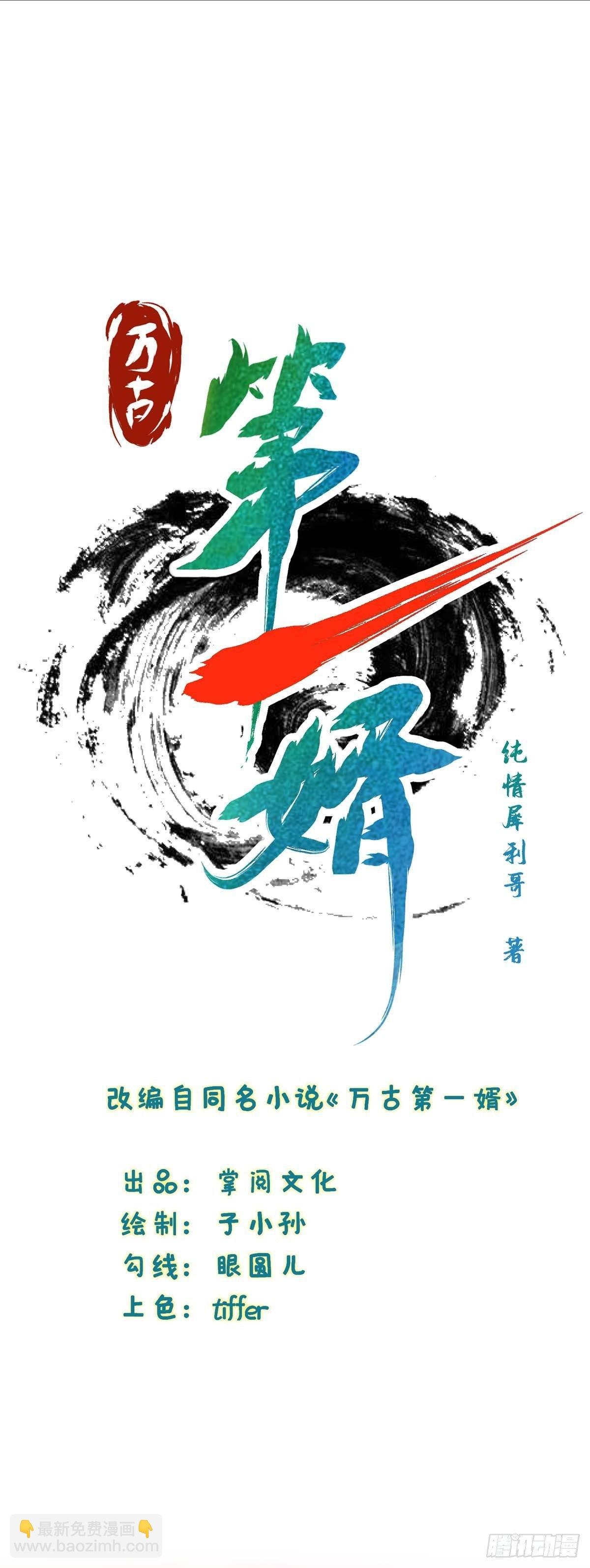 第3话 头号舔狗