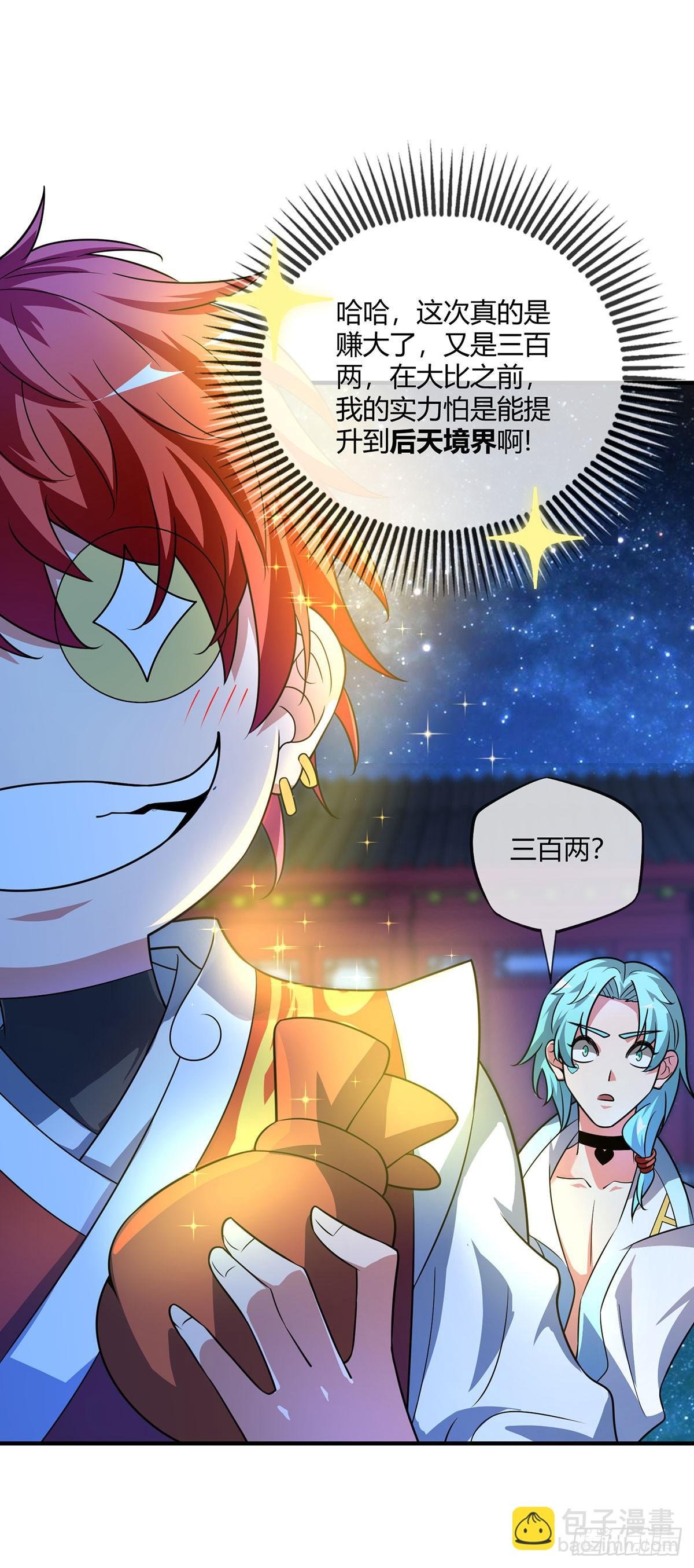 第20话 临安大比