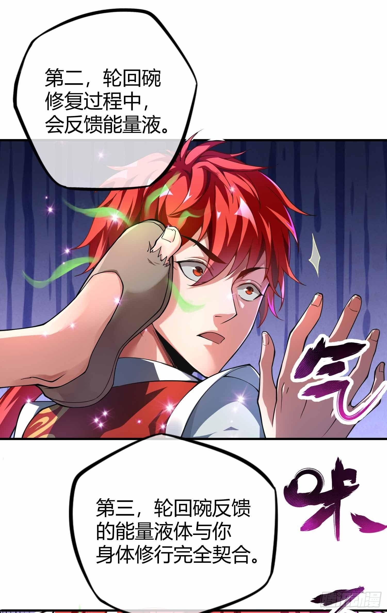 第2话 喜得轮回碗