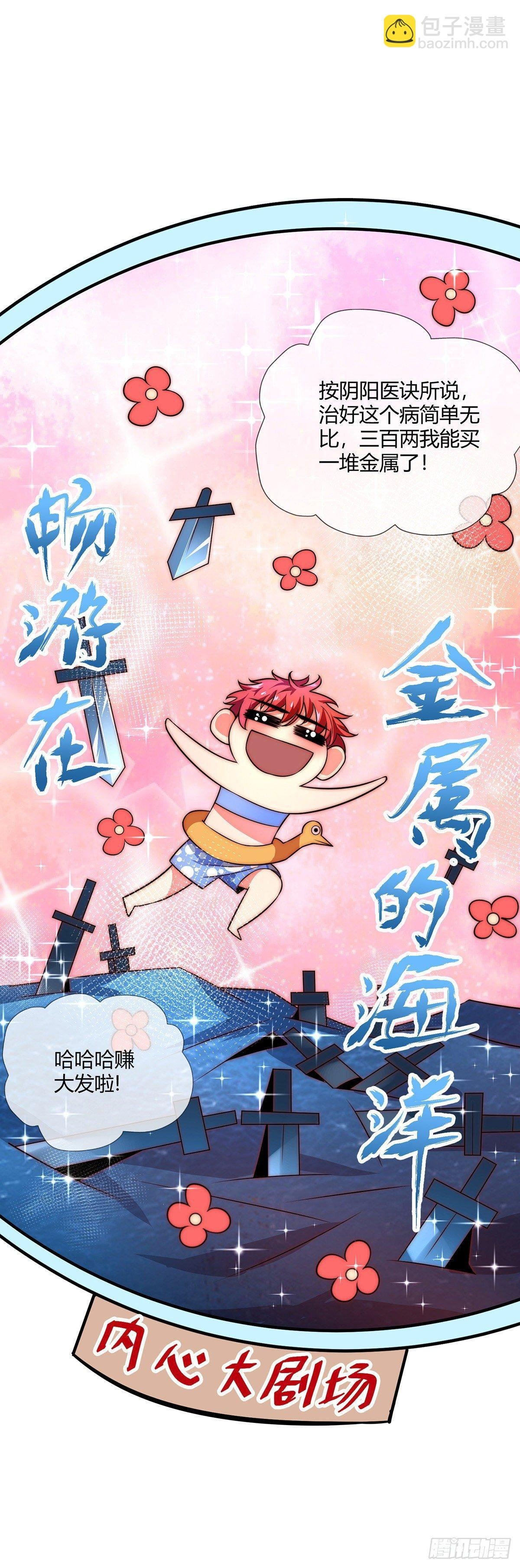 第15话 互赚