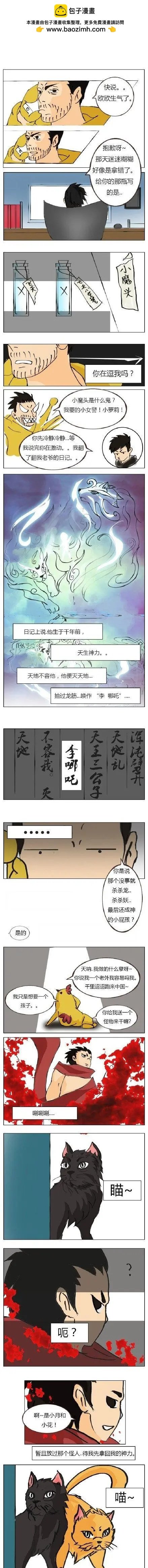 第2回 小屁孩儿？