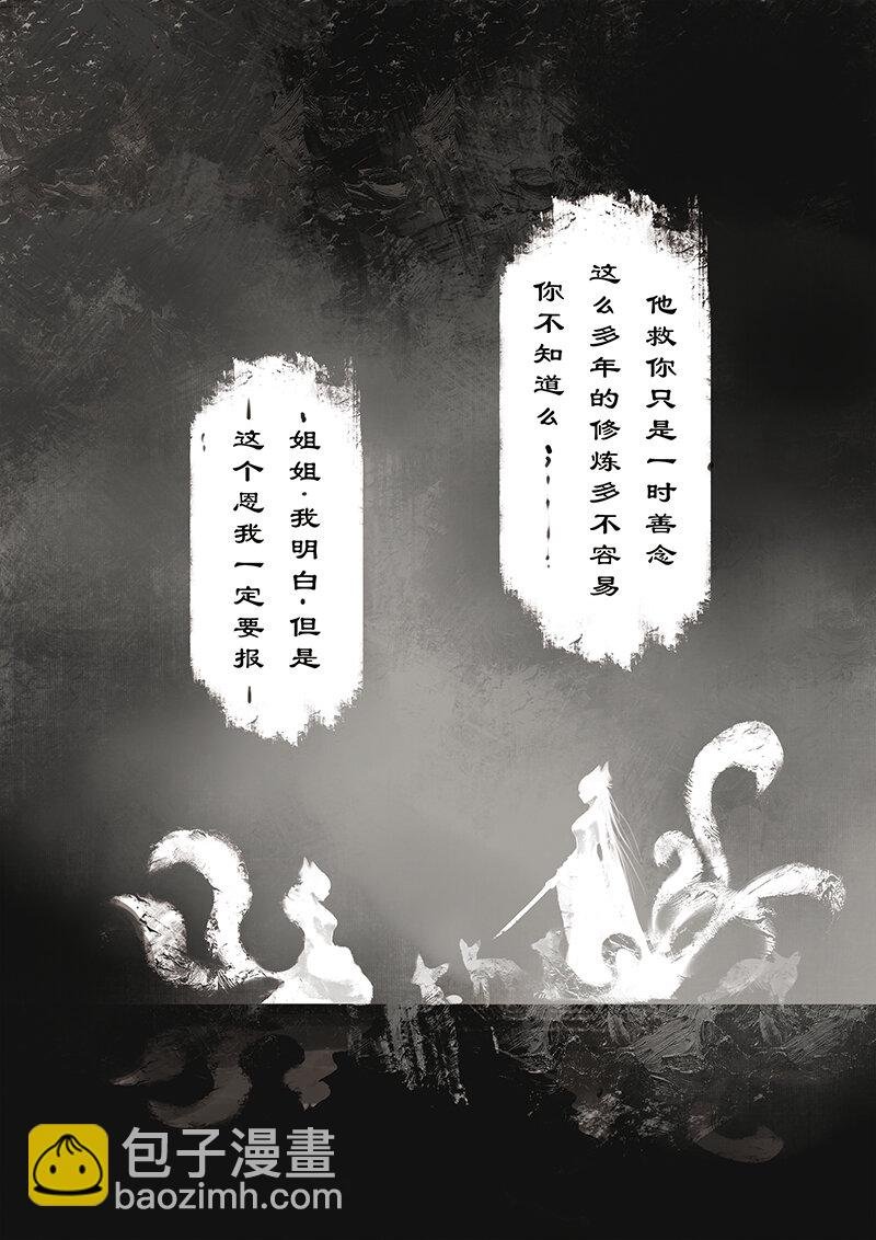 10 白狐·报恩（上）