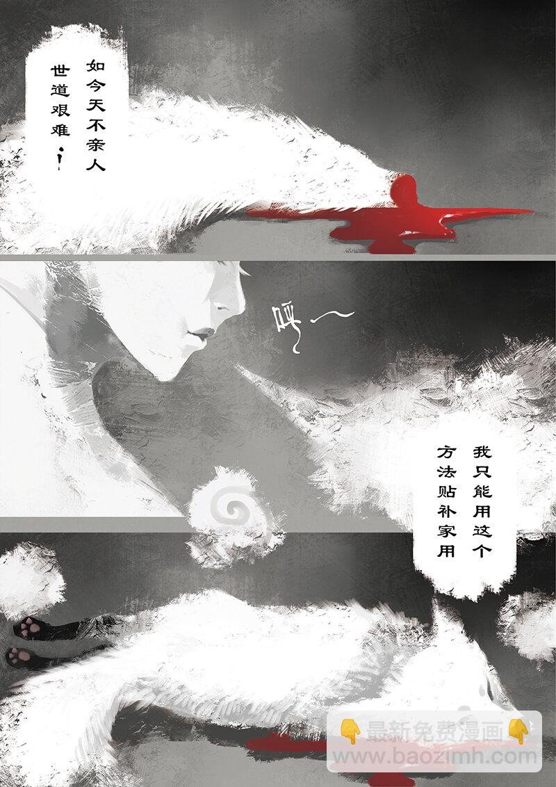 10 白狐·报恩（上）