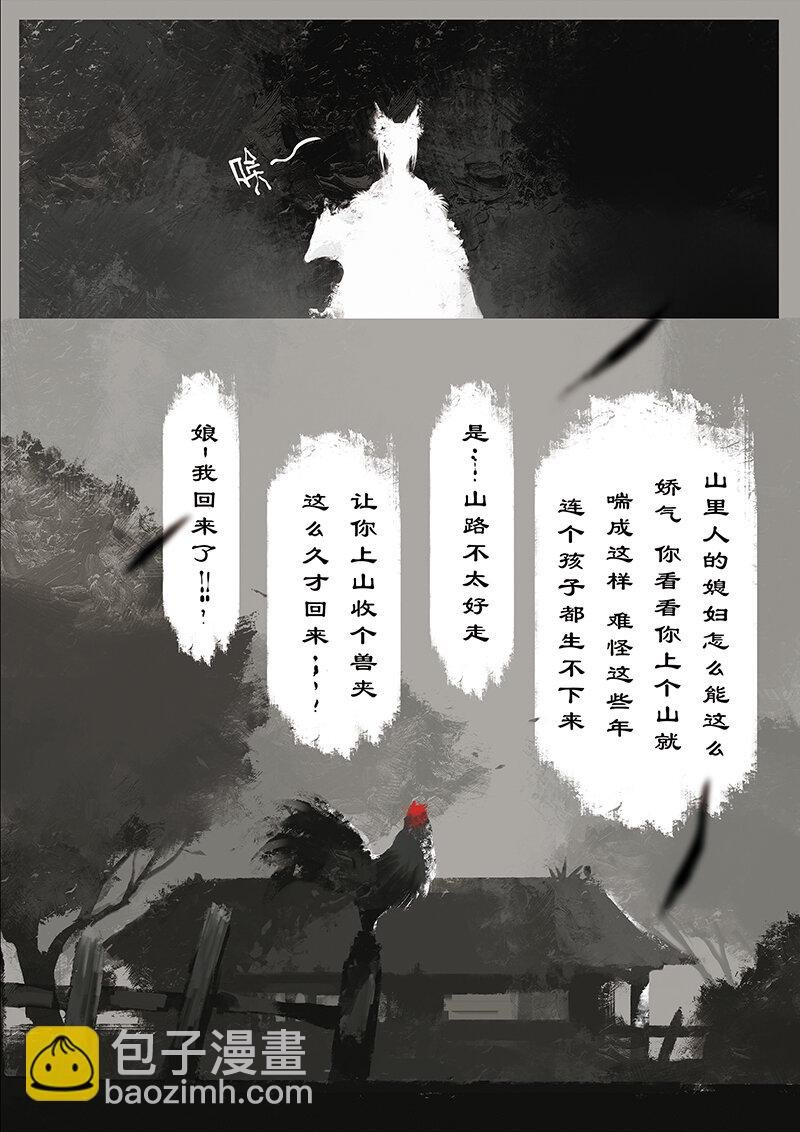 10 白狐·报恩（上）