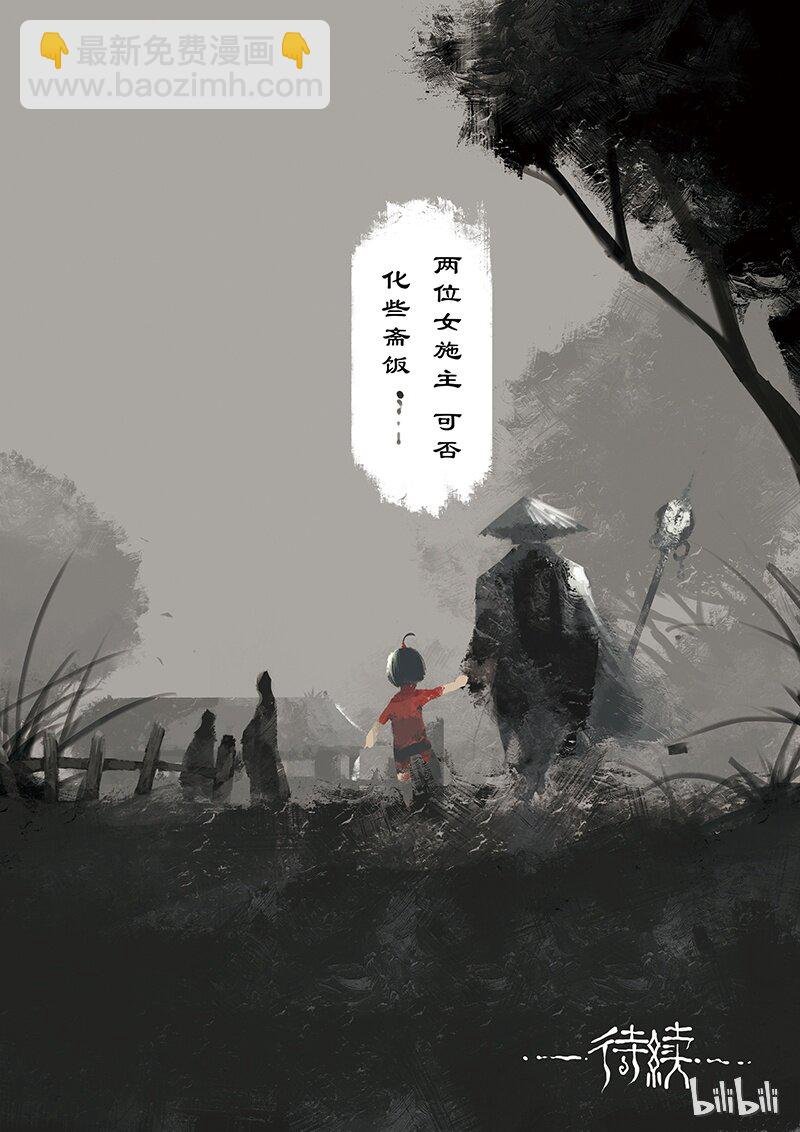 10 白狐·报恩（上）