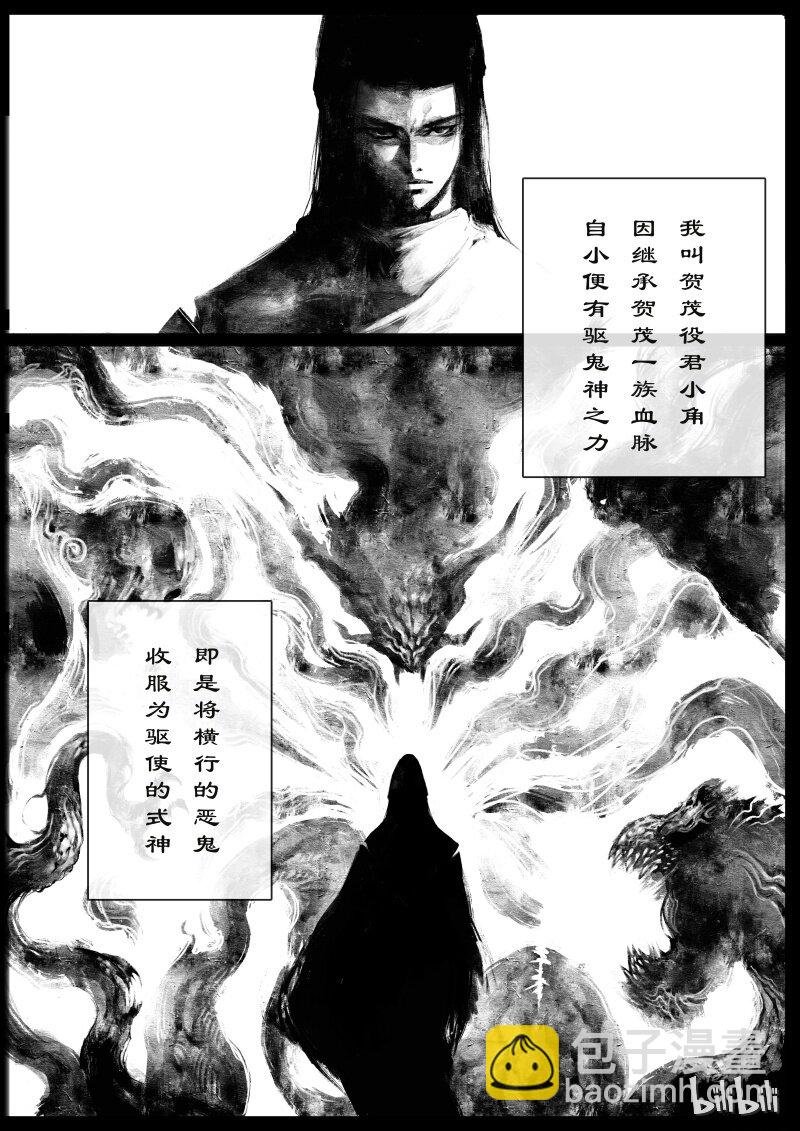 101 贺茂役君小角