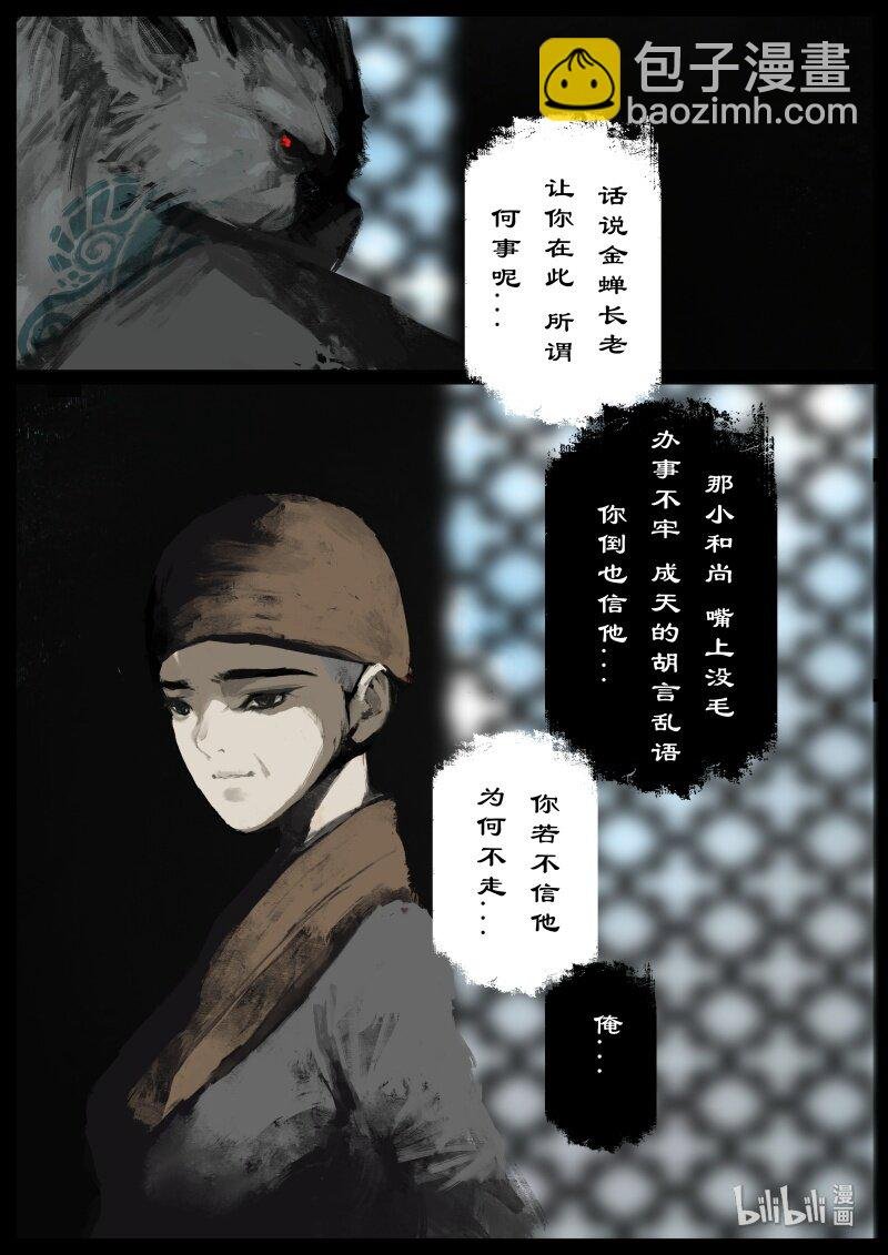 113 献祭