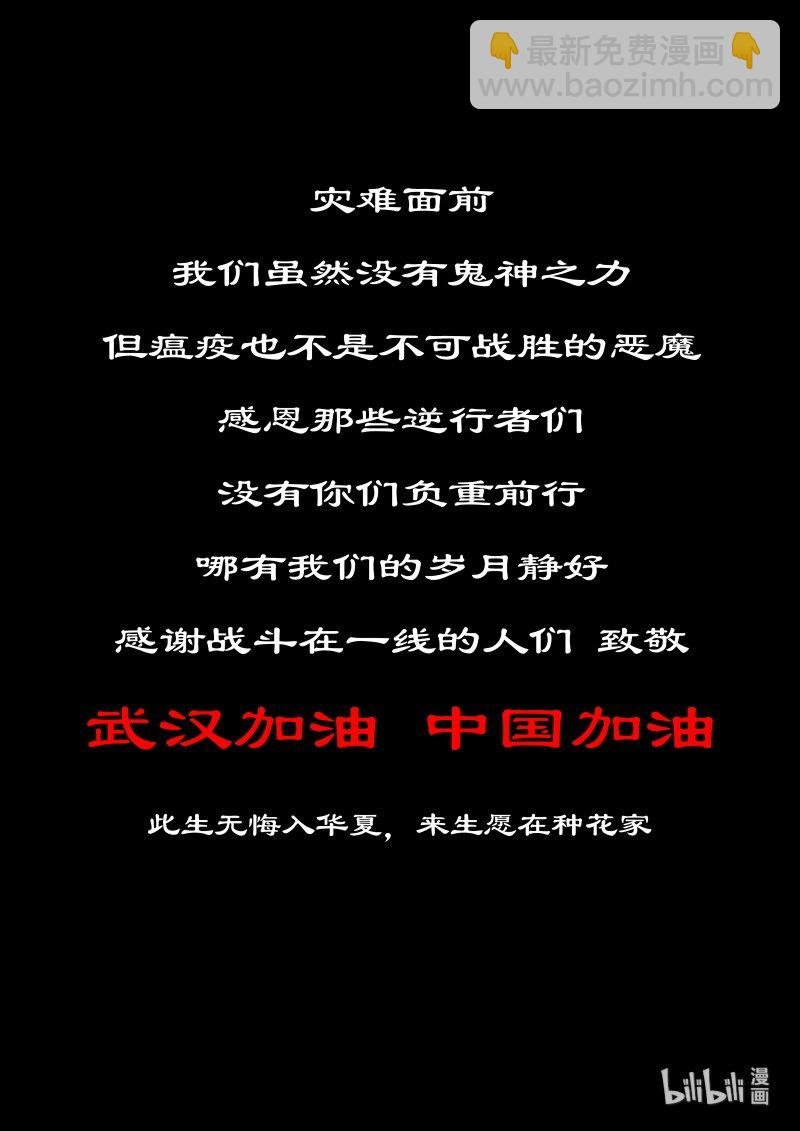 117 武汉加油！中国加油！