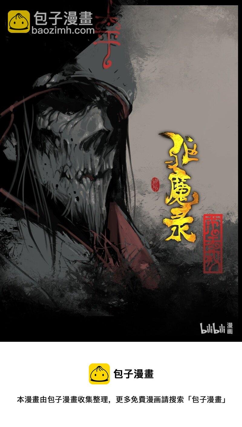 118 招鬼