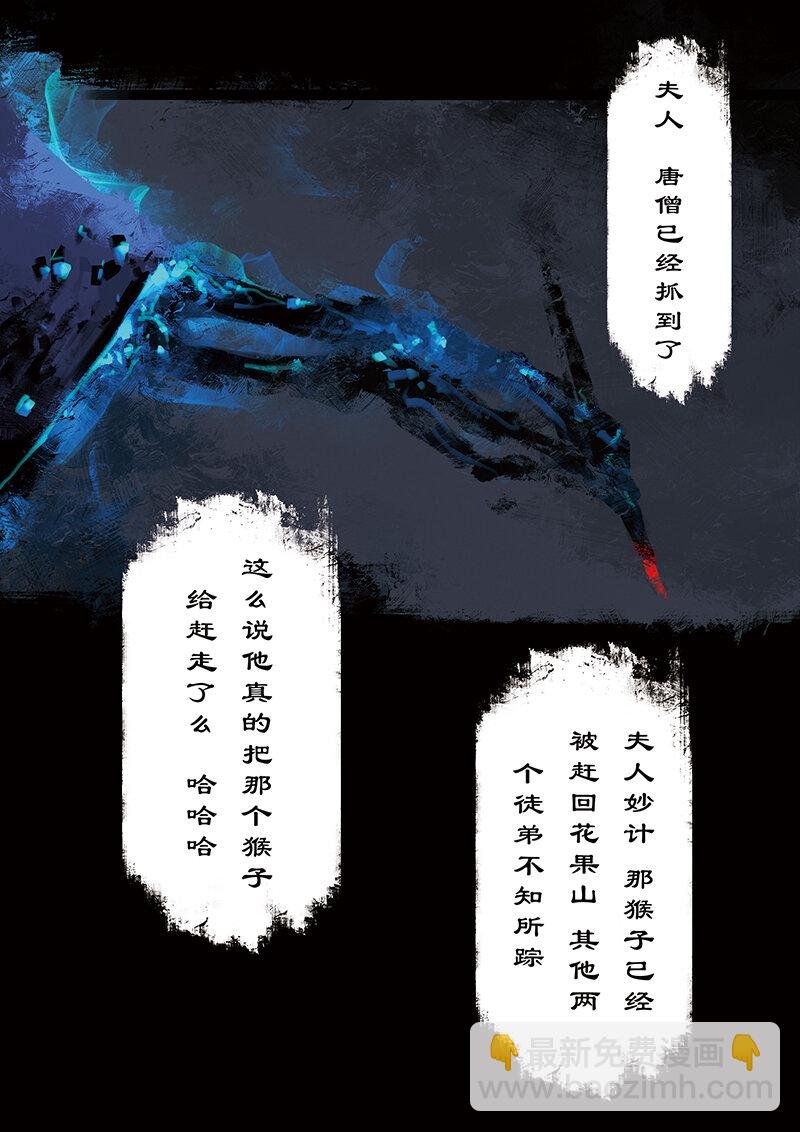 12 白骨夫人·你来了