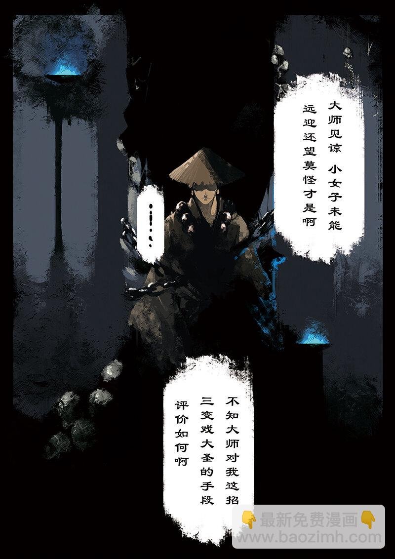 12 白骨夫人·你来了