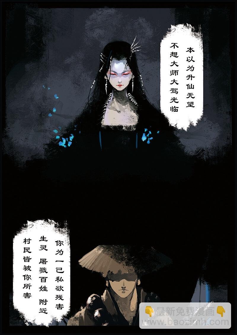 12 白骨夫人·你来了