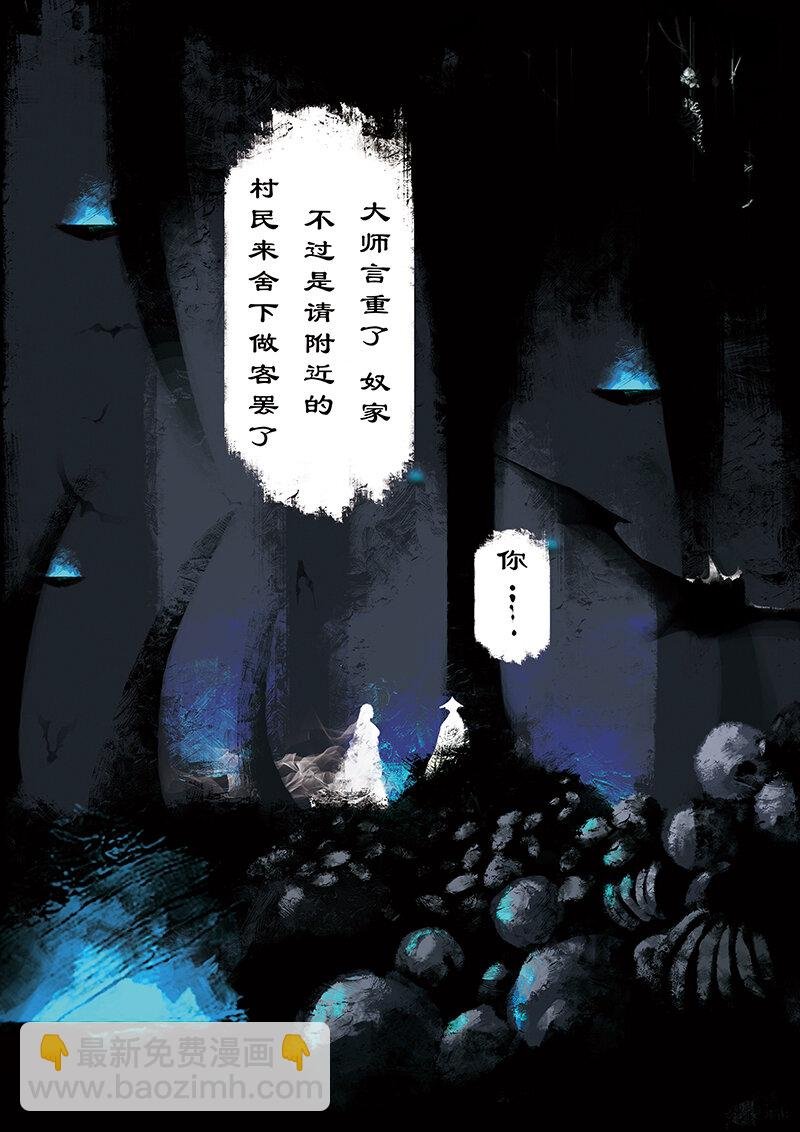 12 白骨夫人·你来了