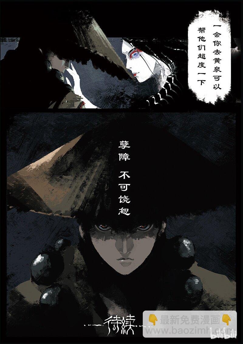 12 白骨夫人·你来了