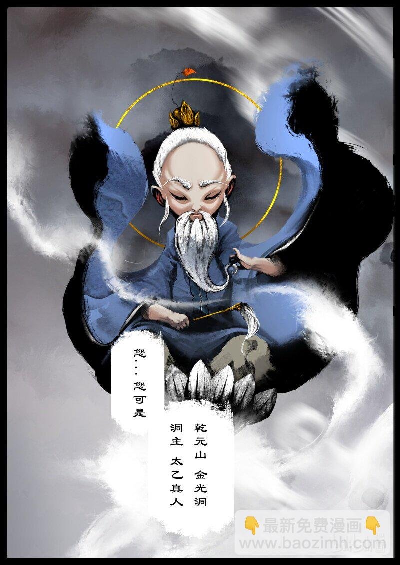 122 太乙真人