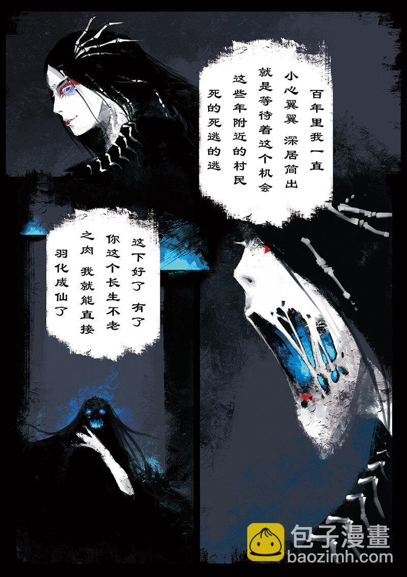 13 白骨夫人·别打的太碎