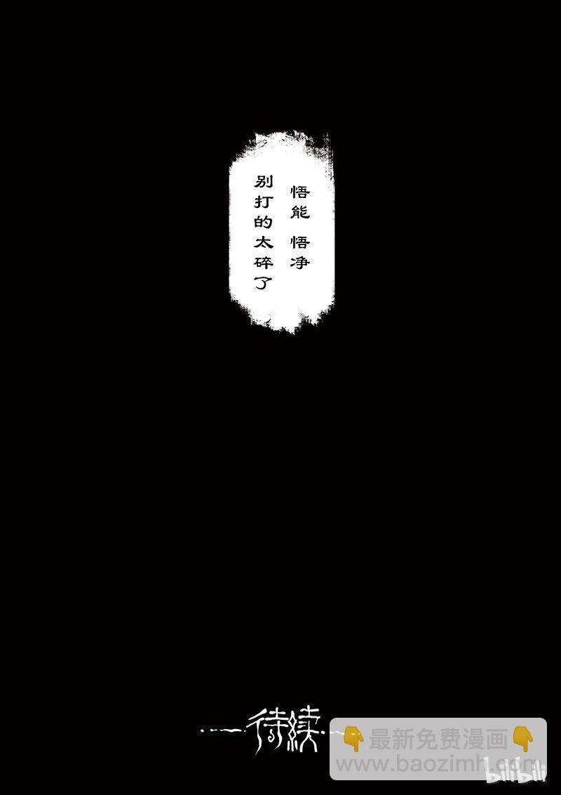 13 白骨夫人·别打的太碎
