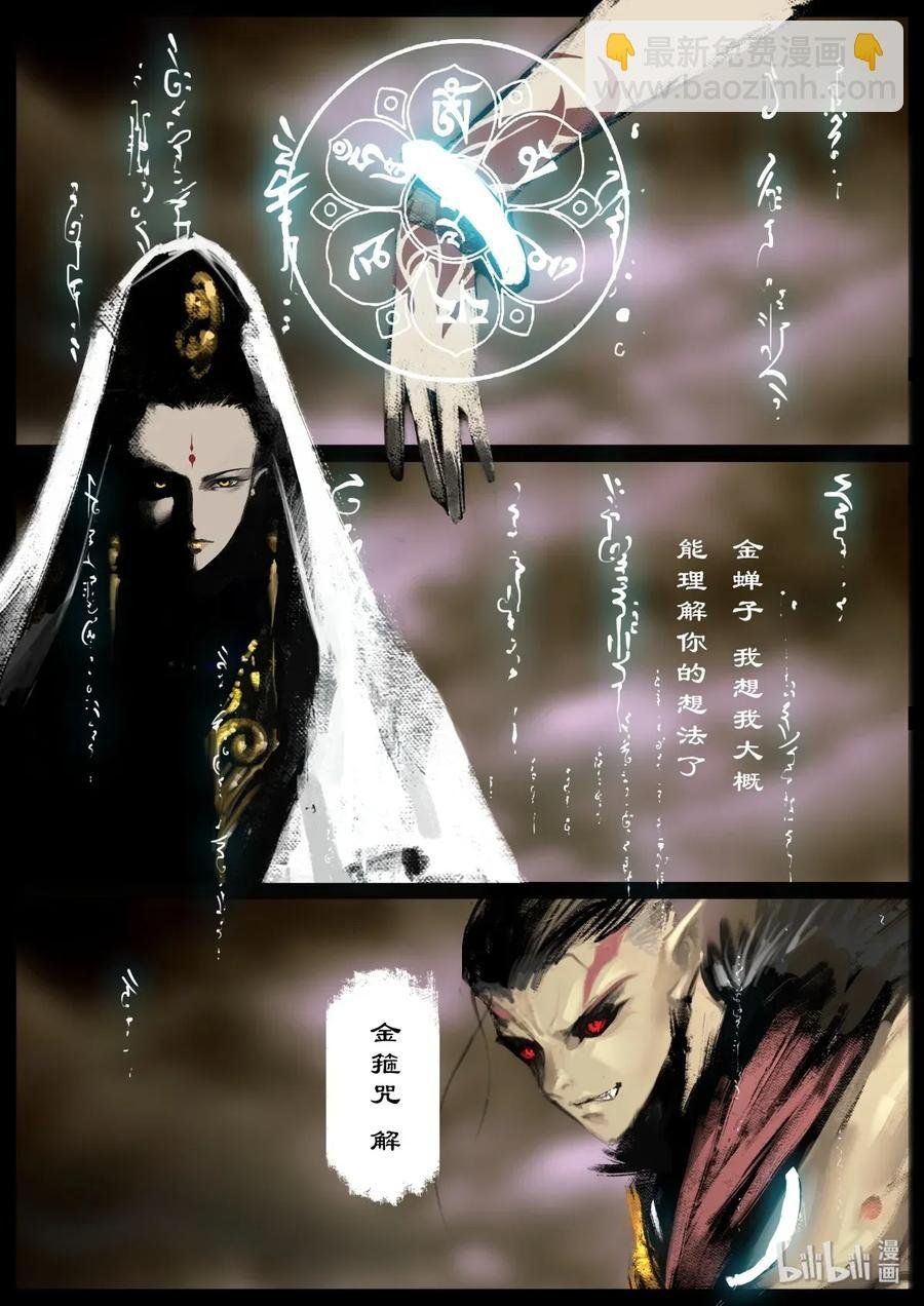 133 金箍咒.解