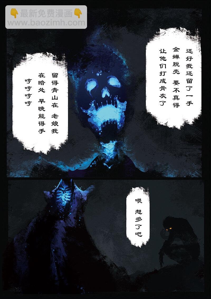 14 白骨夫人·壮骨粉