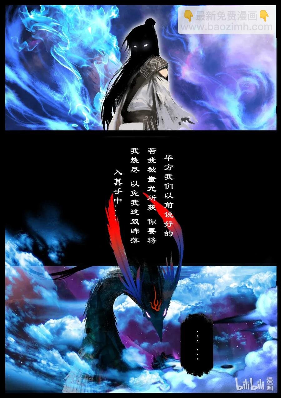 145 决战·蚩尤