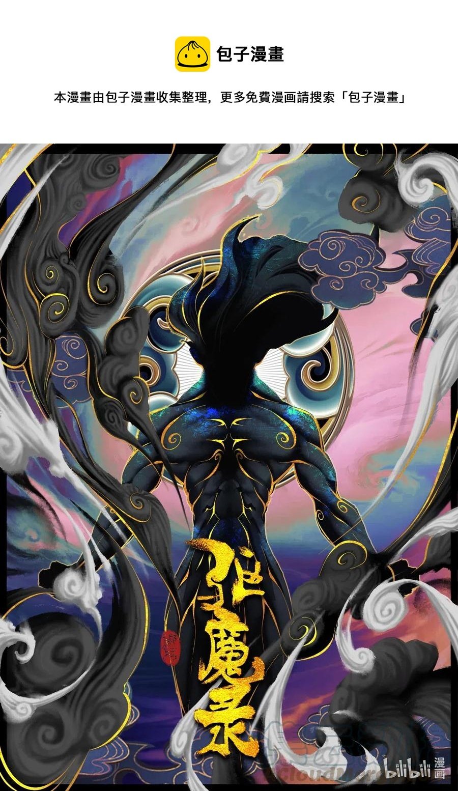 147 烛九阴·忆