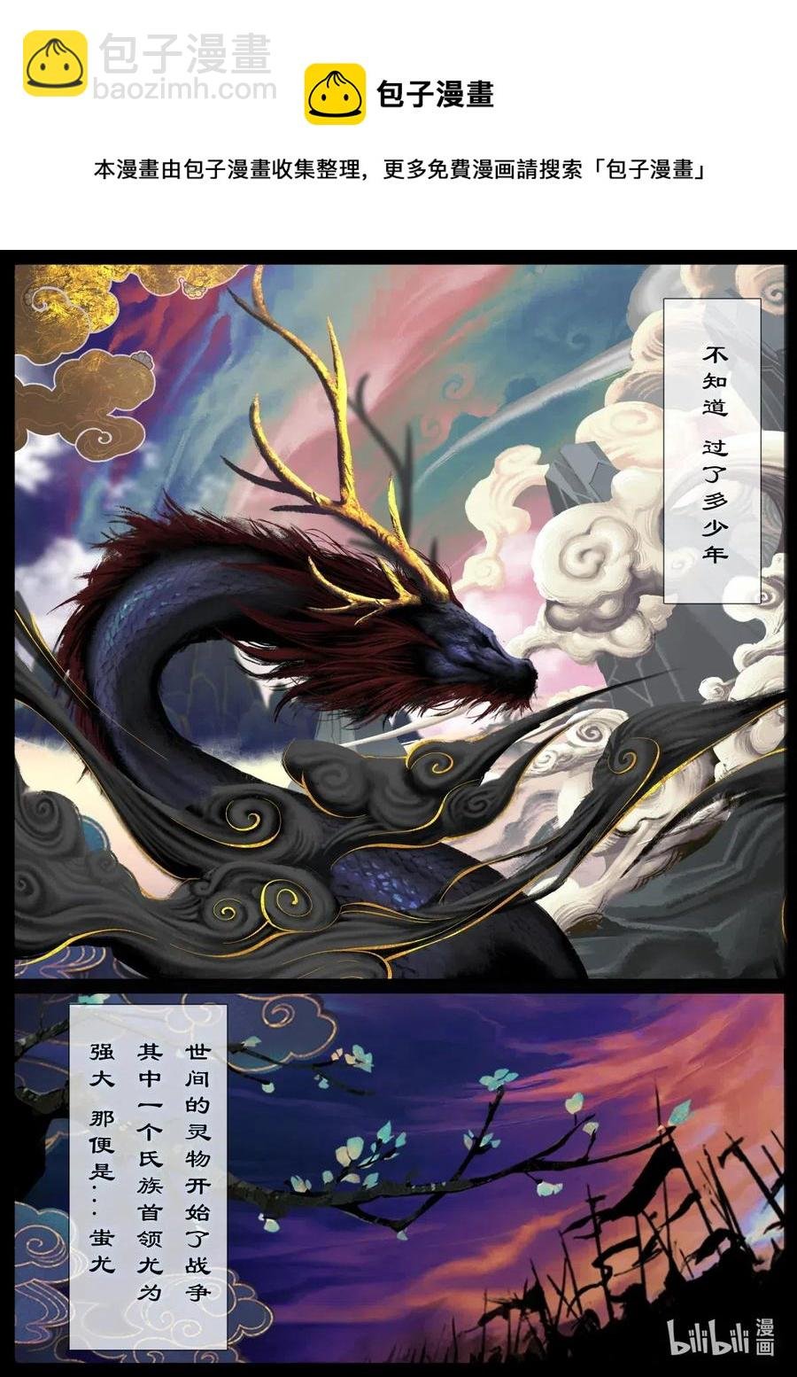 147 烛九阴·忆