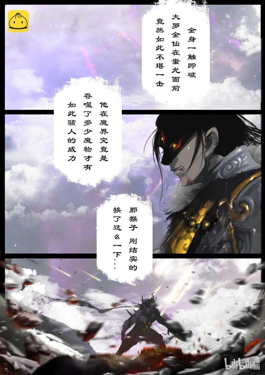 148 烛九阴·甲胄