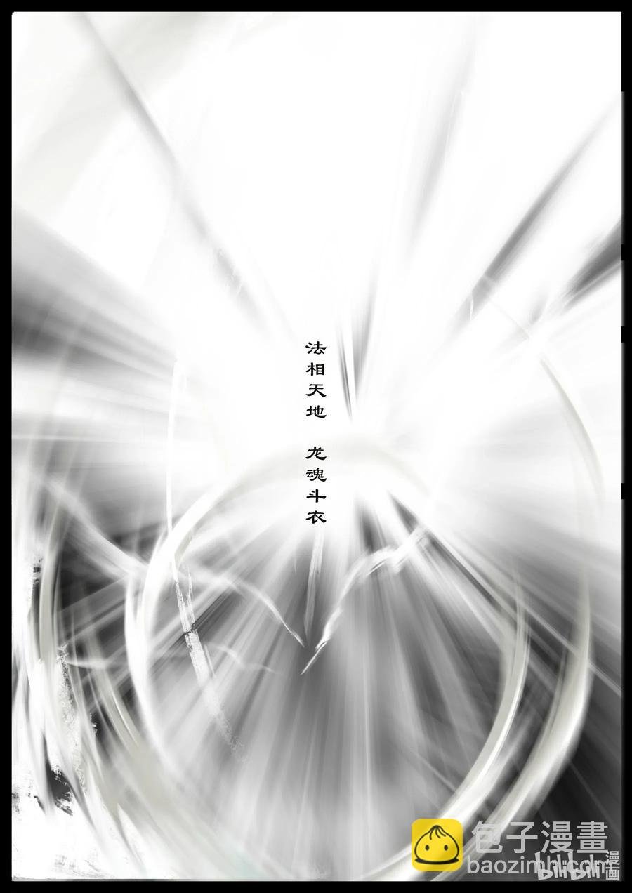 148 烛九阴·甲胄