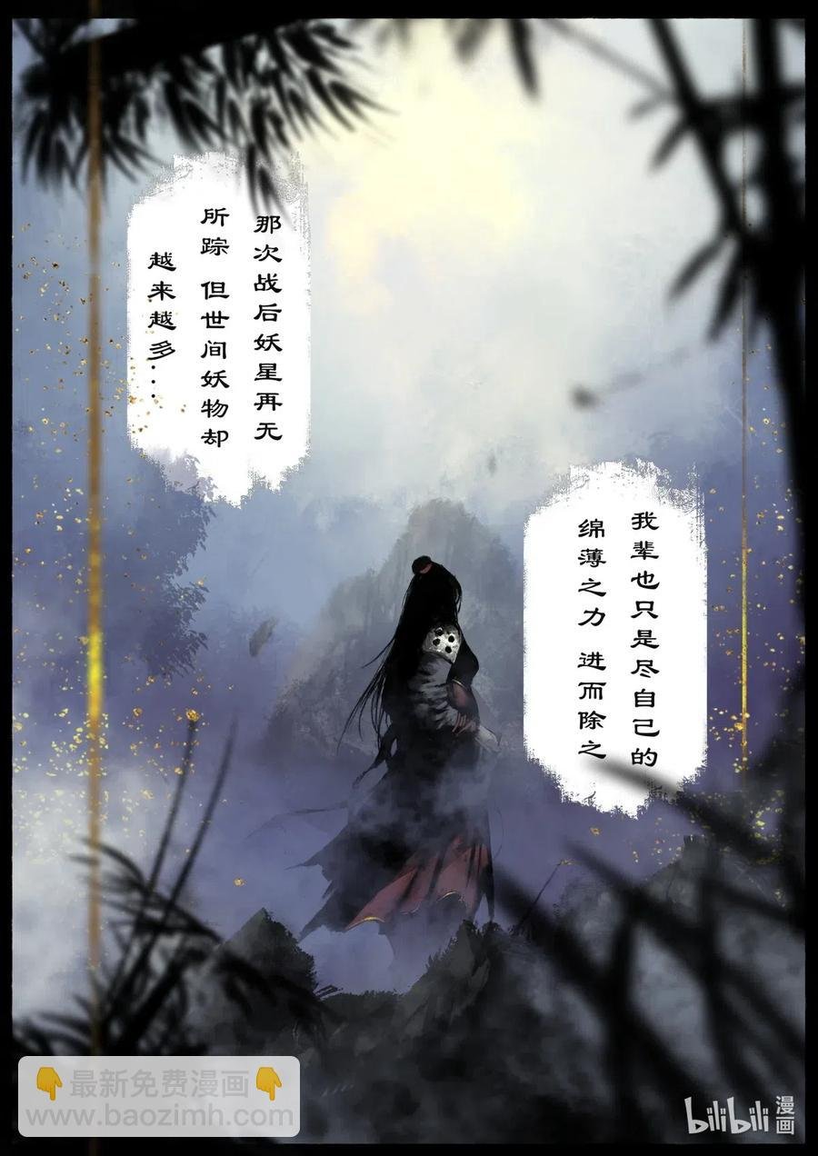 163 压制妖星